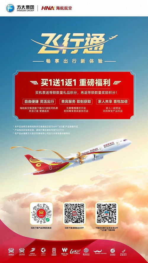 航空业迎来强劲复苏，权益机票产品引领创新潮流