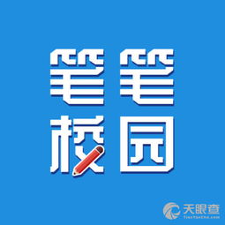 潼关县笔笔网络信息咨询服务部 专业信息咨询，助力决策与发展